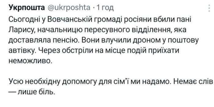 Рашисти вбили начальницю поштового відділення