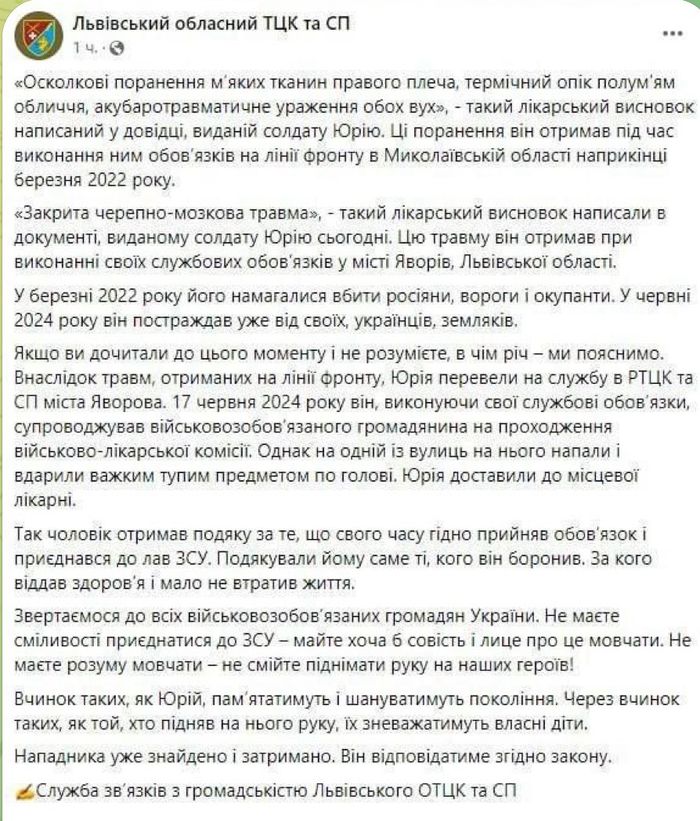 На Львівщині напали на працівника ТЦК, — Львівський ТЦК