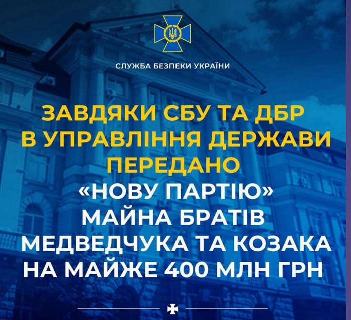 Передано «нову партію» майна братів Медведчука та Козака на майже 400 млн грн