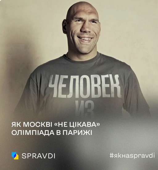 путінські пропагандисти «нагострили лижі» проти Олімпіади у Парижі