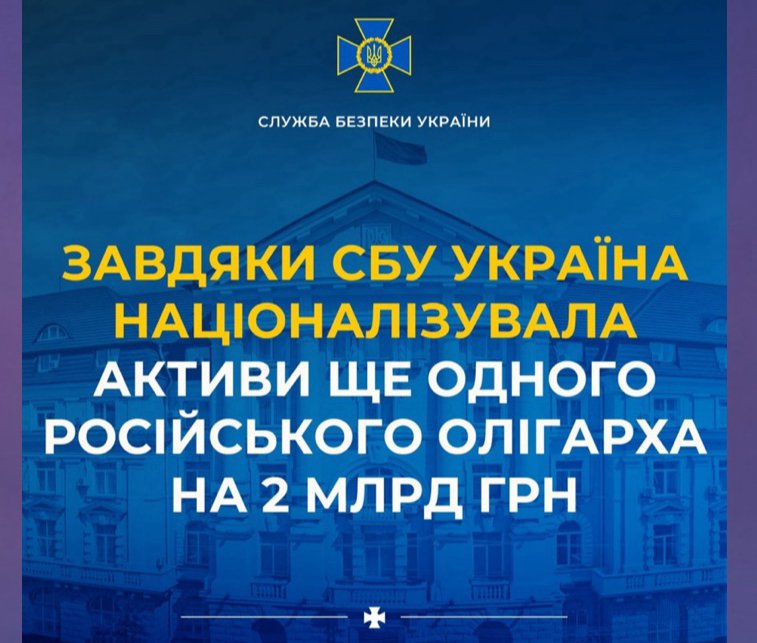 Націоналізований «Вінницяпобутхім» належав російському олігарху Кононову і оцінений в 2 млрд