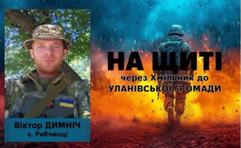 Уклінно зустрічаємо Героя – Віктор Димніч