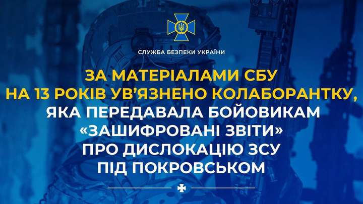 На 13 років ув’язнено колаборантку, яка передавала бойовикам «зашифровані звіти» про дислокацію ЗСУ під Покровськом