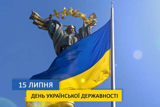 Сьогодні – День Української Державності. І він співпадає з Днем хрещення Київської Русі, від якого минуло вже 1036 років