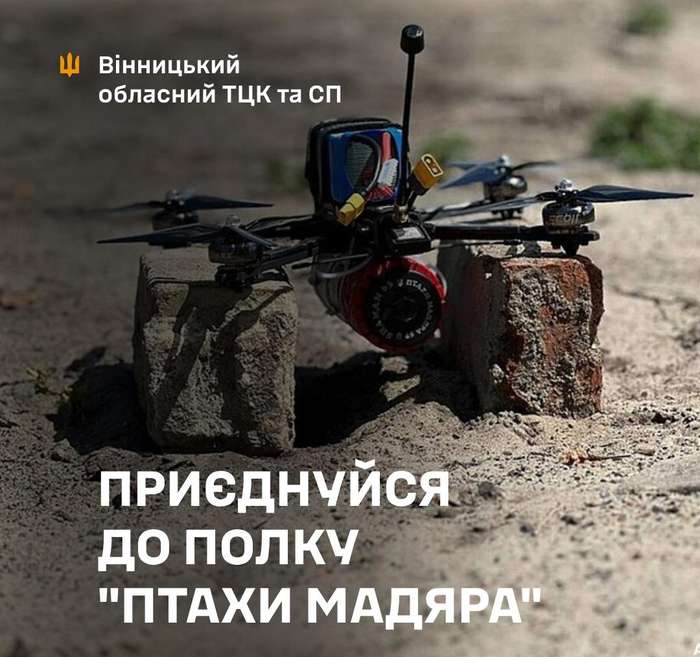 Триває набір кандидатів до лав ПОЛКУ Безпілотних систем 414 ОПУБАС МП «Птахи Мадяра»