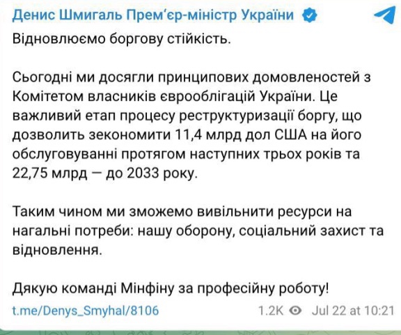 Дефолту не буде: Україна домовилась про реструктуризацію зовнішнього боргу