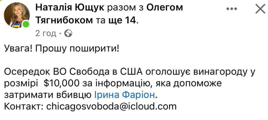 10 тис доларів за інформацію про вбивцю Фаріон