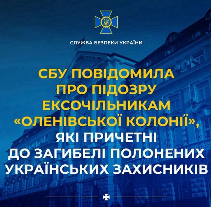 Підозру ексочільникам «Оленівської колонії», які причетні до загибелі полонених українських захисників повідомило СБУ