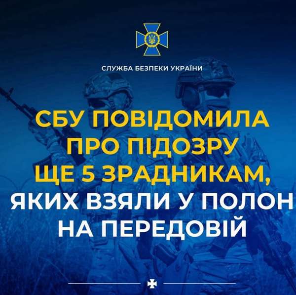 СБУ повідомила про підозру ще 5 зрадникам, яких взяли у полон на передовій