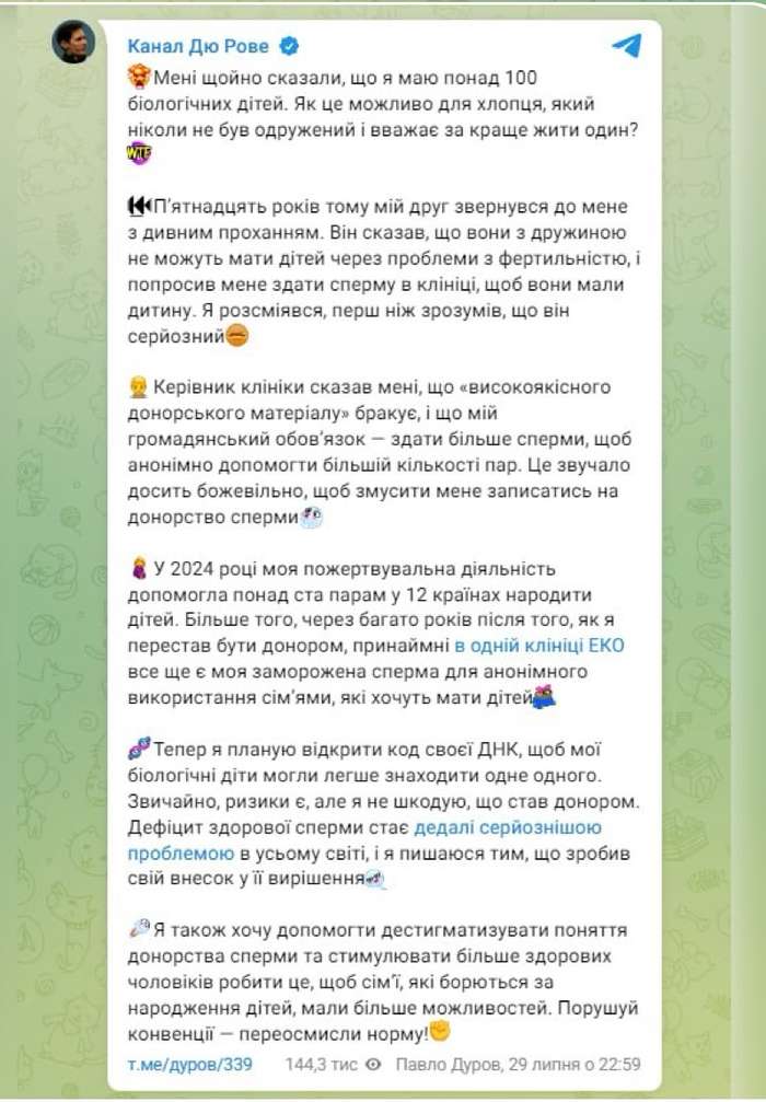 У творця Telegram Павла Дурова понад 100 дітей, народжених за допомогою процедури ЕКЗ