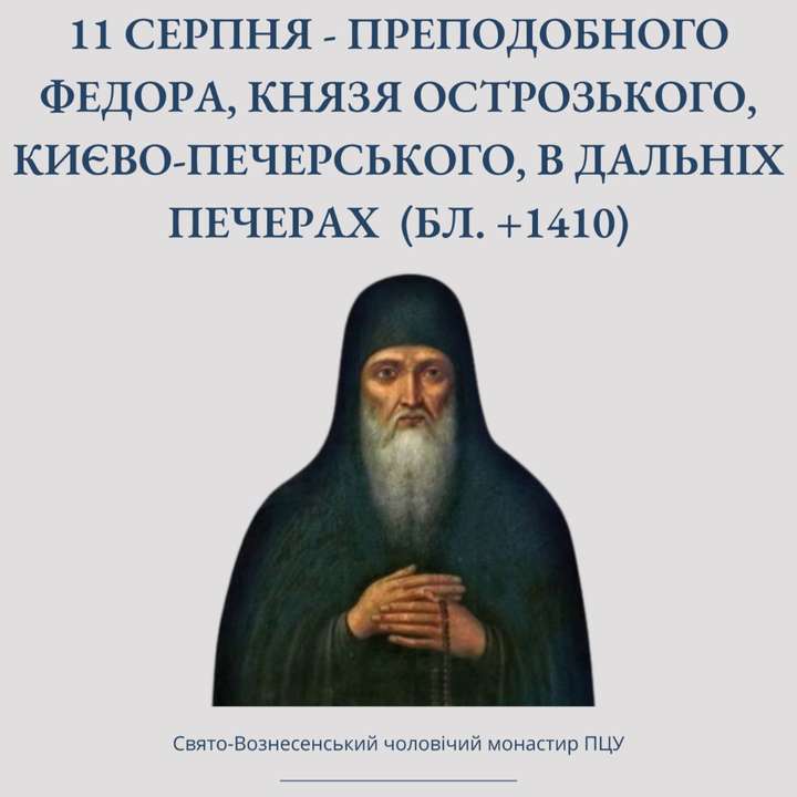 Преподобний Федор прославлений у Соборі Вінницьких святих