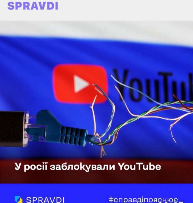 Навіщо у росії заблокували YouTube. Пояснює Центр стратегічних комунікацій