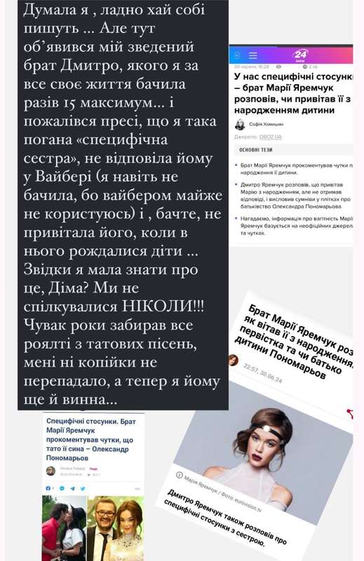 “Забирав роялті з татових пісень, мені ні копійки не перепадало”. Марія Яремчук звернулася до брата, який розповів правду про її таємного сина