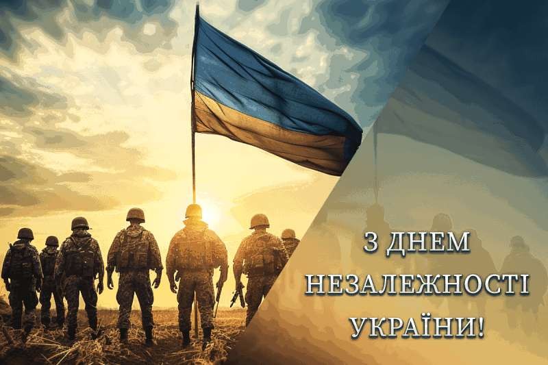 Вітаємо із Днем незалежності України!