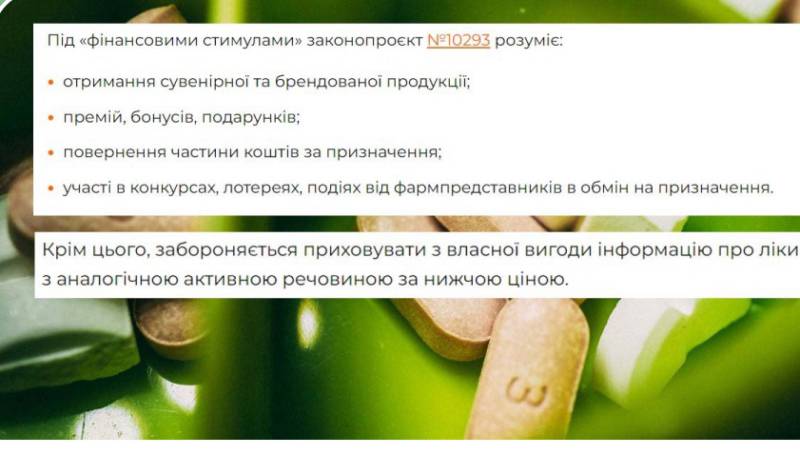 Рада ухвалила законопроєкт, за яким лікарям забороняється призначати препарати під впливом «фінансових стимулів» від фармацевтичних компаній