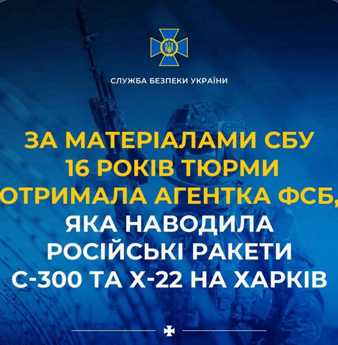 16 років отримала агентка фсб, яка наводила ракети на Харків