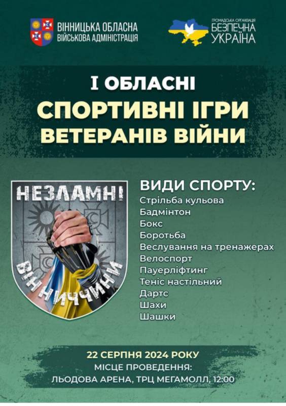 22 серпня пройдуть перші обласні спортивні ігри ветеранів війни «Незламні Вінниччини»