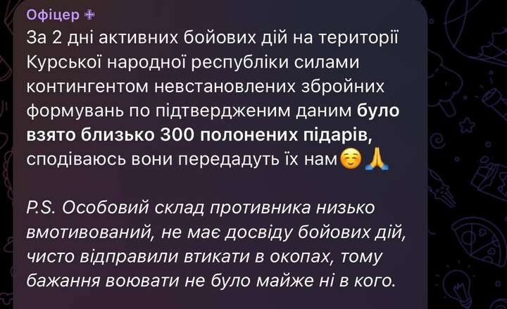 За 2 дні в Курській області було взято близько 300 полонених