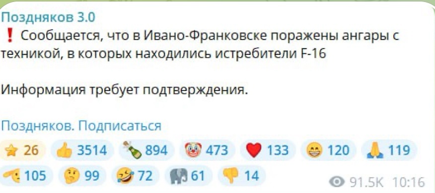 Ангари з F-16 були вражені у Івано-Франківській області — російська пропаганда намагається вигадати “пабєду”