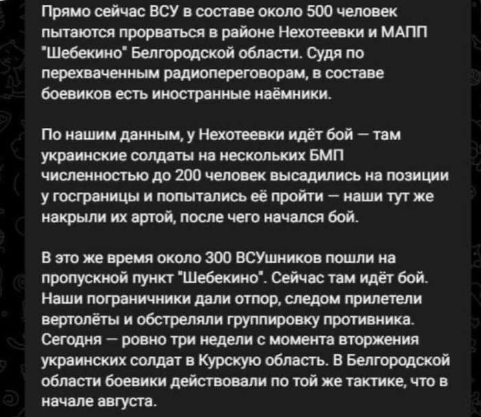 Збройні Сили України намагаються прорватися у Бєлгородську область, ведеться штурм кордону