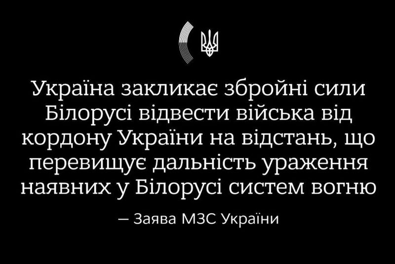 МЗС посилаючись на розвідку закликає Білорусь відвести війська та найманців від українського кордону