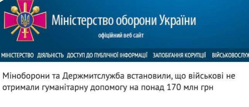 Аудит виявив, що українські військові не отримали гуманітарної допомоги понад 170 млн грн, — Міноборони