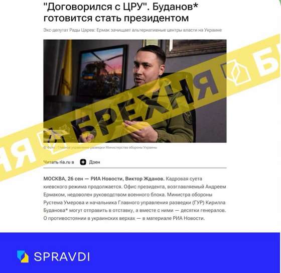 Черговий ворожий вкид: «Західні спецслужби начебто погодили Буданова на пост президента»