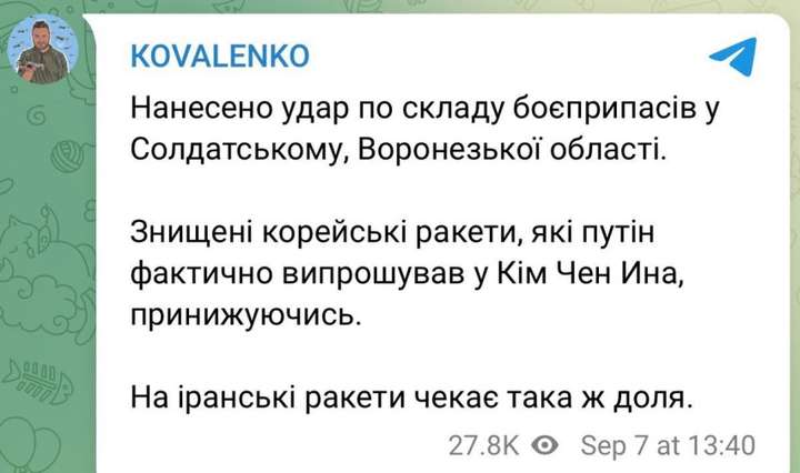 На Курщині знищено склад ракет переданих Кореєю