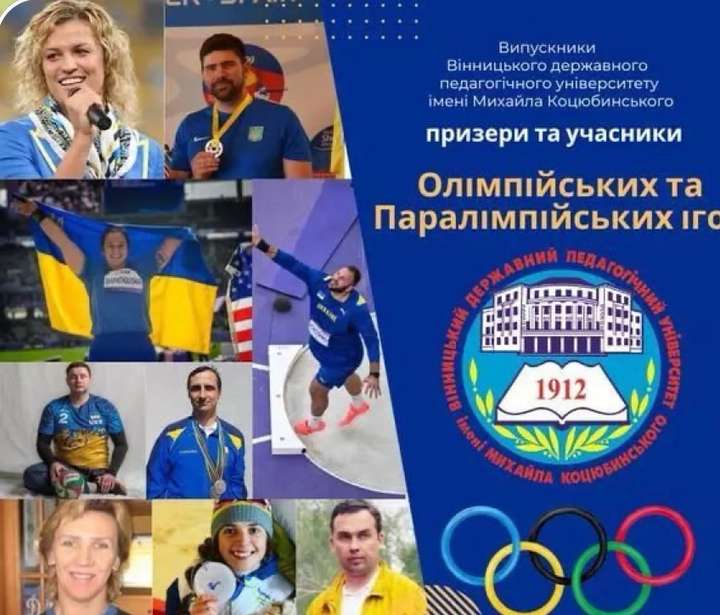 Випускники Вінницького університету — олімпійські та паралімпійські чемпіони