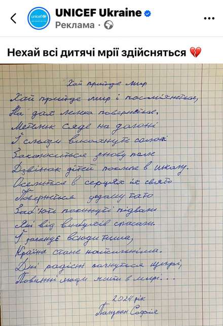 Діти в Україні мріють, щоб настав мир. Щоб висохли сльози і почалися радісні дні