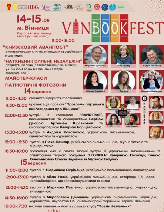 З Кокотюхою та Люко Дашвар: у Вінниці відбудеться фестиваль VinBookFest 2024