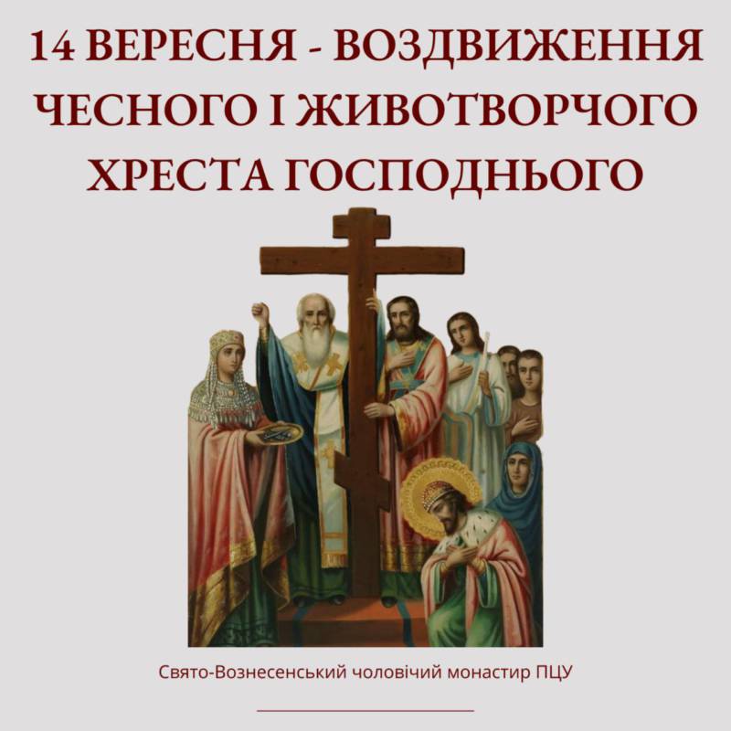 У 326 році імператор Костянтин Великий вирішив знайти втрачену святиню – Хрест Господній