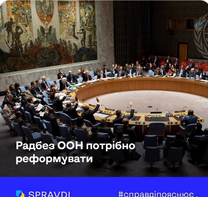 Виключення рф з Радбезу ООН – це крок до якісних змін в цій організації