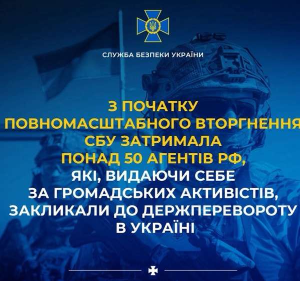 З початку повномасштабного вторгнення СБУ затримала понад 50 агентів рф, які, видаючи себе за громадських активістів, закликали до держперевороту в Україні