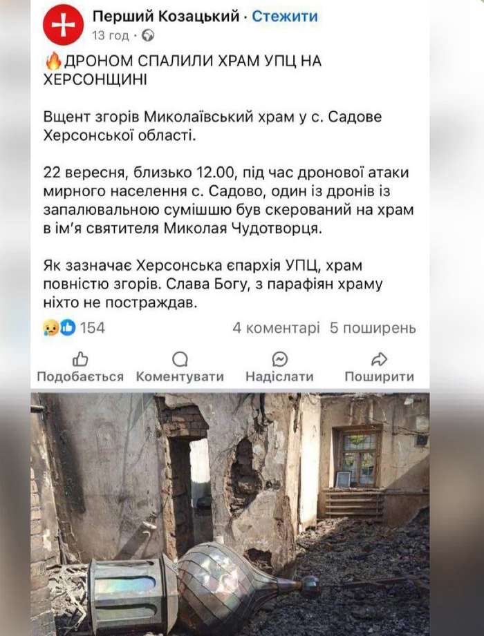 Спалили церкву