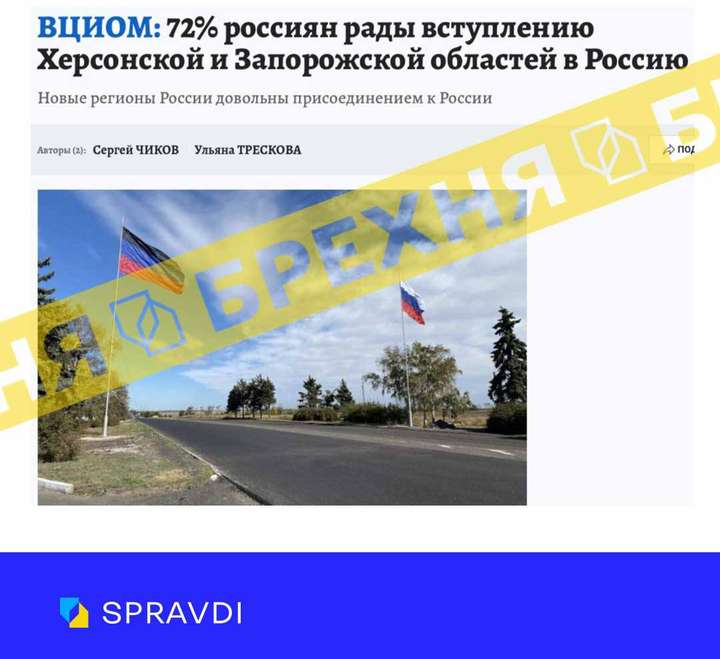 Чергова брехня рф: «72% росіян з радістю сприймають вступ Херсонської та Запорізької областей до складу рф»