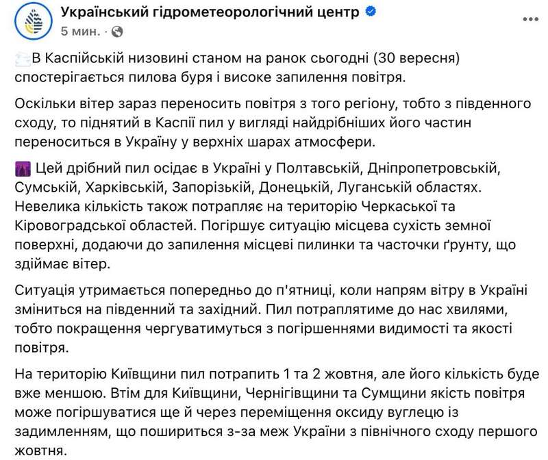 Пилова буря в Україні утримається до п’ятниці, — Укргідрометцентр