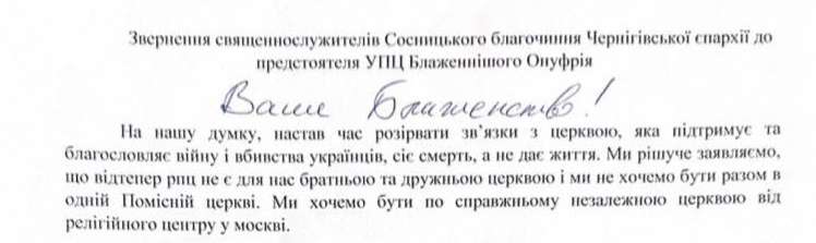 Священнослужителі УПЦ (МП) вимагають у свого ж митрополита Онуфрія розірвати стосунки із рпц та Кірілом