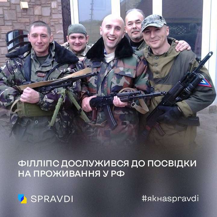 Пропагандист Філліпс став офіційним маргіналом путінської фейкоробні