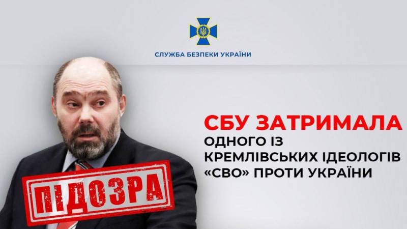 СБУ затримала одного із кремлівських ідеологів «СВО»