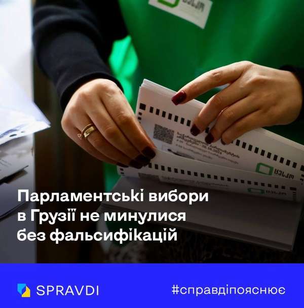 «російська спецоперація» на виборах в Грузії зазнала поразки. Центр стратегічних комунікацій пояснює