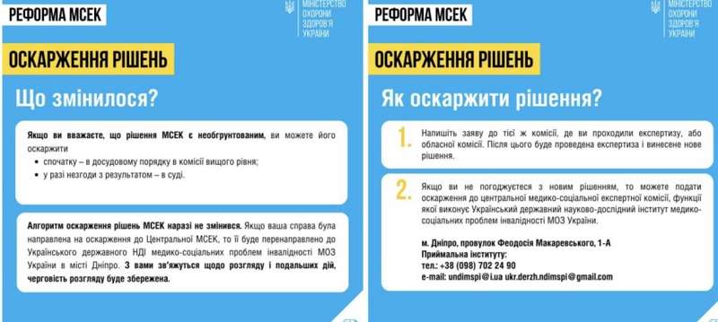 Функції центральної МСЕК здійснюватиме Український державний науково-дослідний інститут медико-соціальних проблем інвалідності, – МОЗ