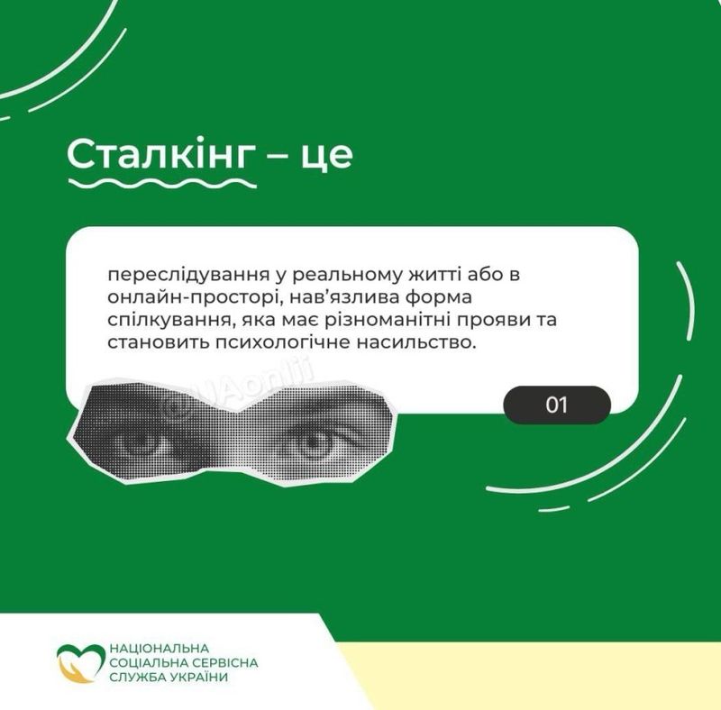 За переслідування в соцмережах – кримінальна відповідальність