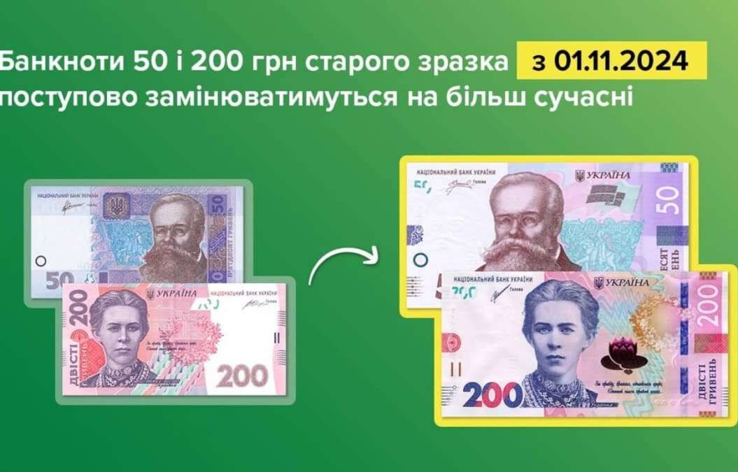 Нацбанк оновлює готівку: які купюри вилучатимуть з 1 листопада