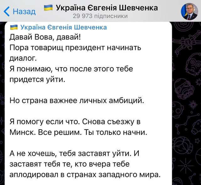 Одіозний нардеп Шевченко написав листа Трампу і закликав до діалогу з рф