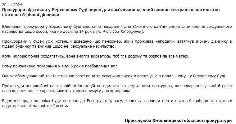 81-річний дід зґвалтував 8-річну дитину на Хмельниччині