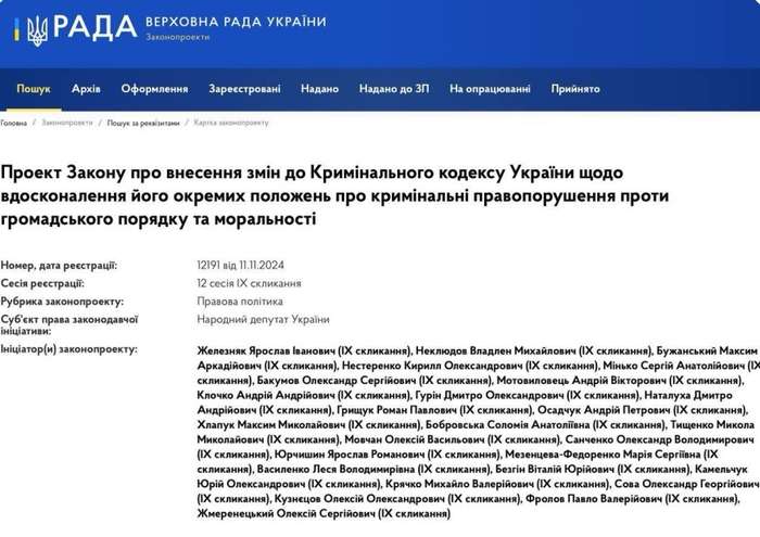 У Раді зареєстрували законопроєкт про декриміналізацію порно, — нардеп Железняк