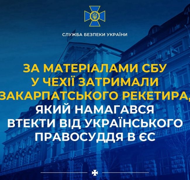 Затримали рекетира який втікав до ЄС