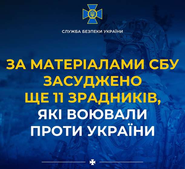 За матеріалами СБУ засуджено ще 11 зрадників