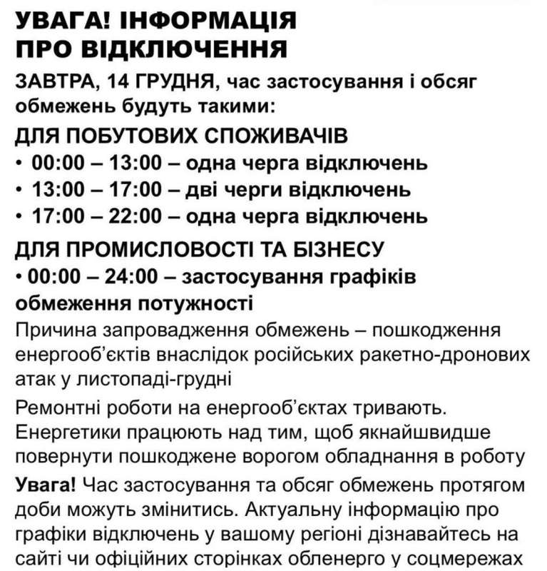 Сьогодні графіки діятимуть майже усю добу з 00:00 до 22:00